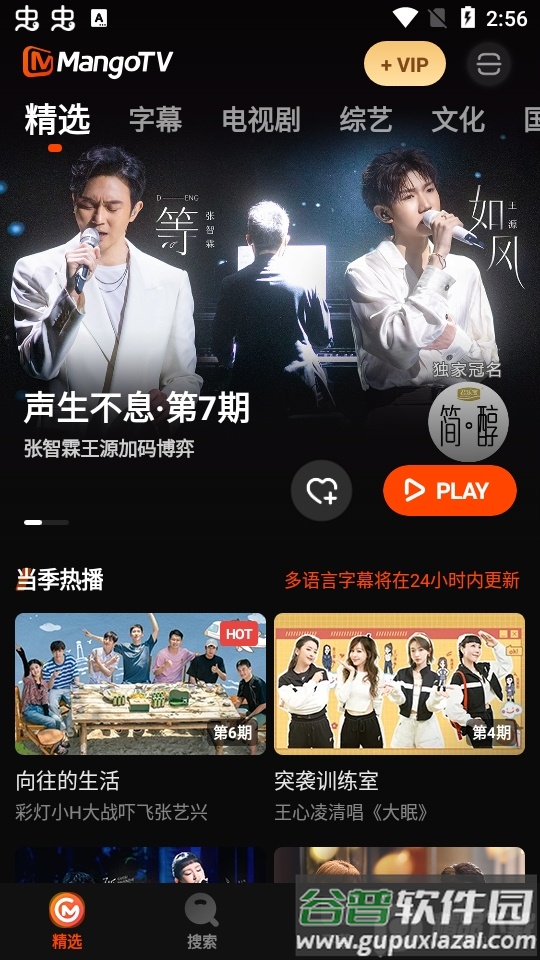 芒果TV国际版(MangoTV)截图4