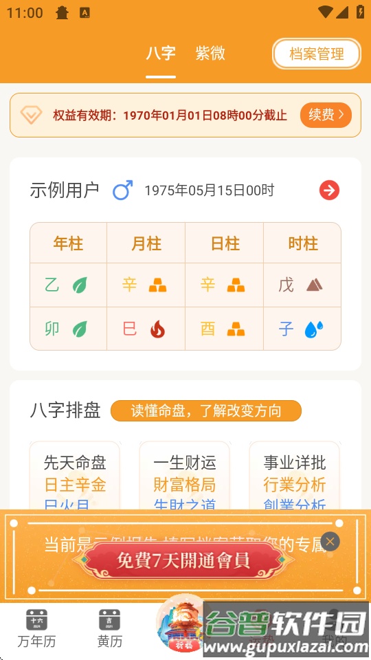 万年历农历app手机免费版截图2