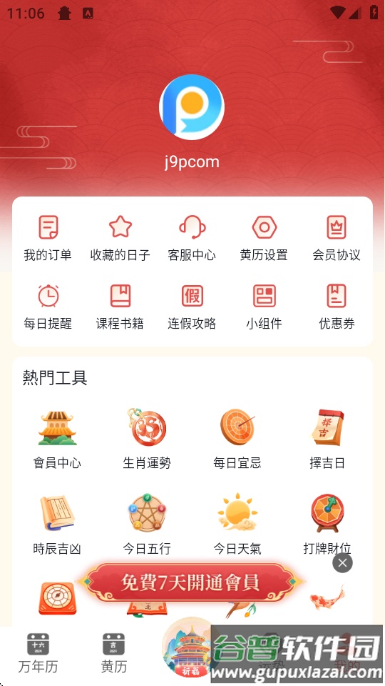 万年历农历app手机免费版截图4