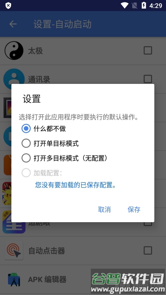quicktouch自动点击器免费版截图2
