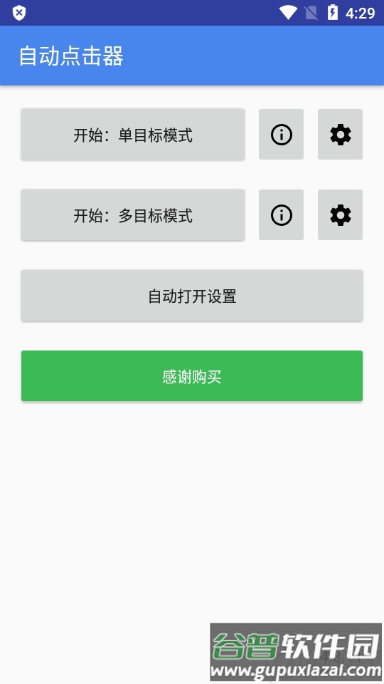 quicktouch自动点击器免费版截图4