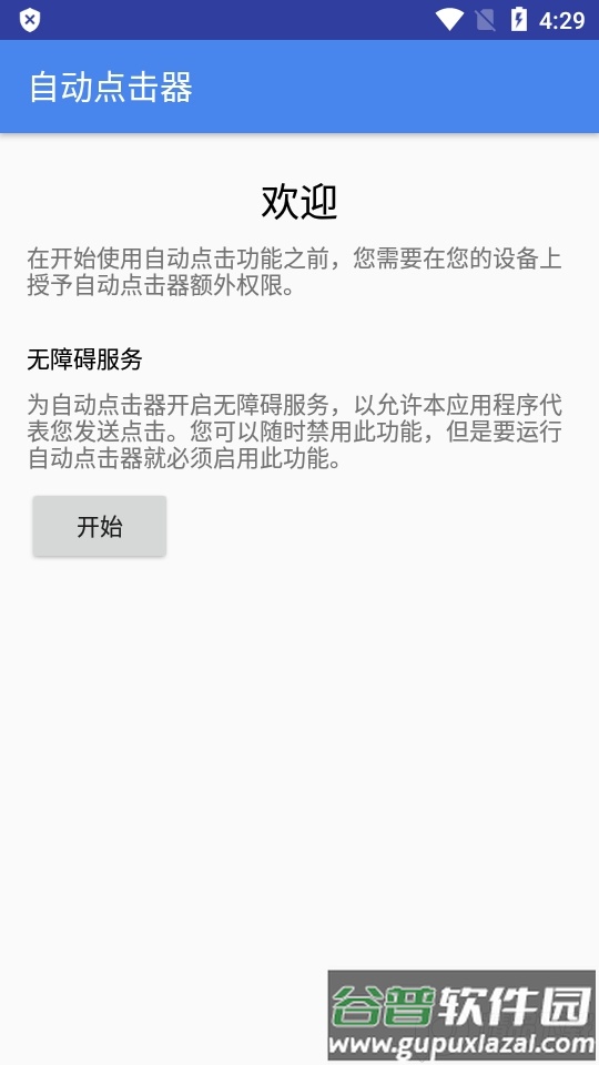 quicktouch自动点击器免费版截图5