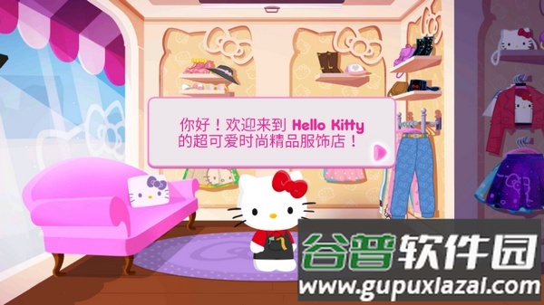 凯蒂猫时尚冒险游戏截图1