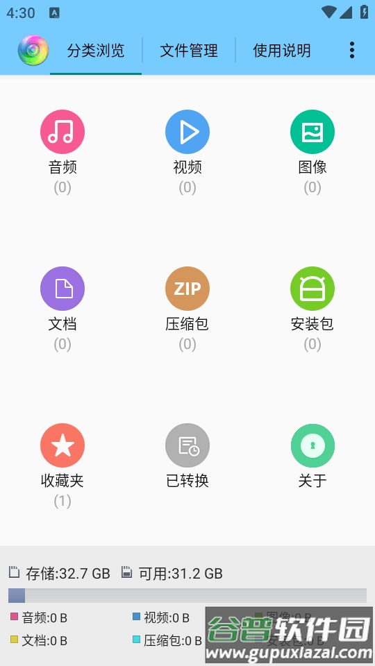风云格式工厂手机客户端截图4