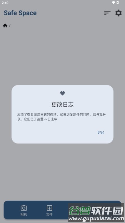 Safe Space隐私空间截图2