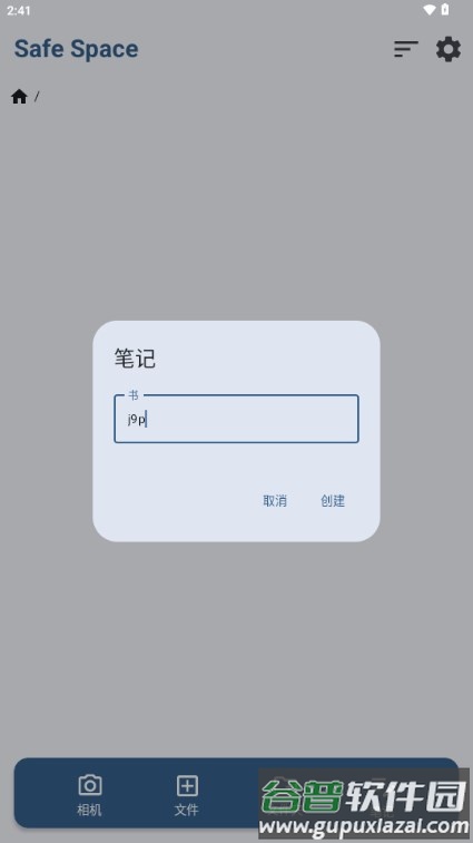 Safe Space隐私空间截图4