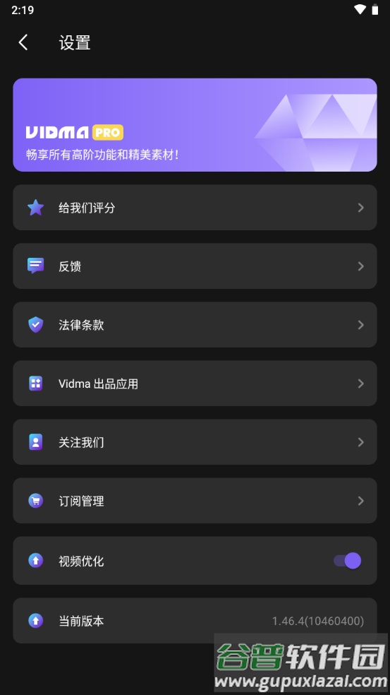 Vidma pro视频编辑器高级版截图1