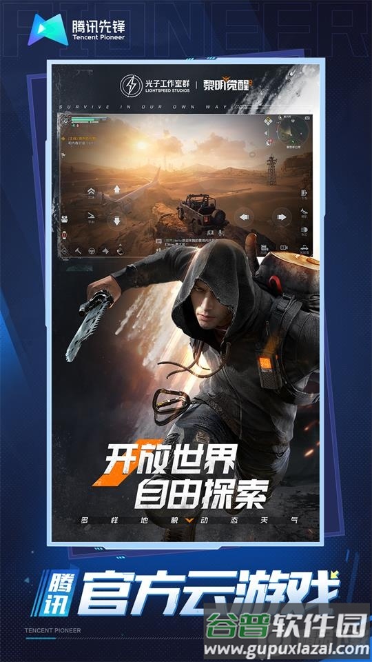 黎明觉醒生机云游戏app官方版截图1