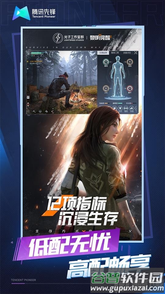 黎明觉醒生机云游戏app官方版截图2