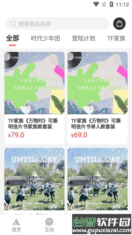 时代峰峻fanclub2025安卓版截图1