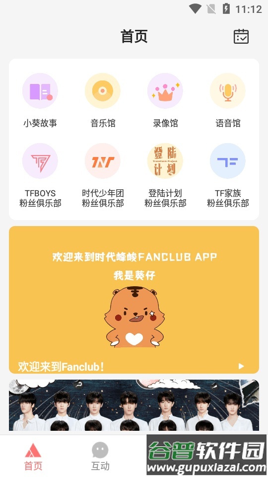 时代峰峻fanclub2025安卓版截图2