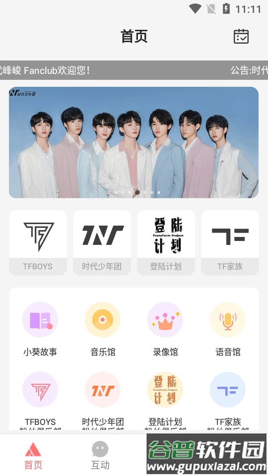 时代峰峻fanclub2025安卓版截图4