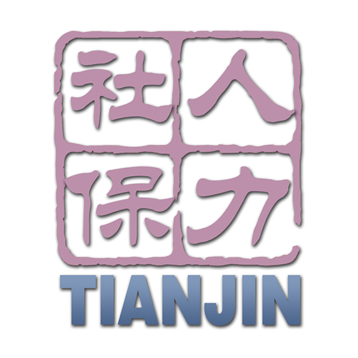 天津人力社保app津社保v2.0.21 安卓最新版