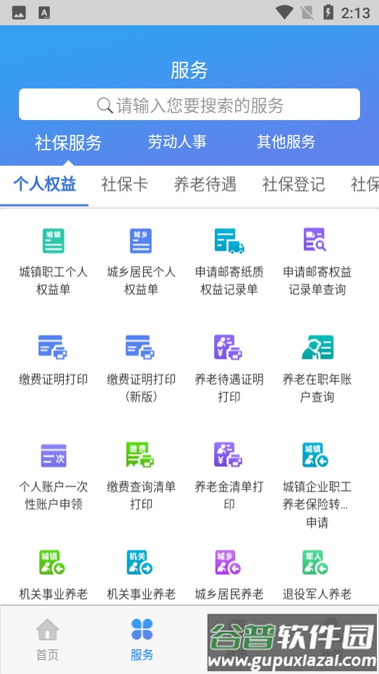 天津人力社保app津社保截图1
