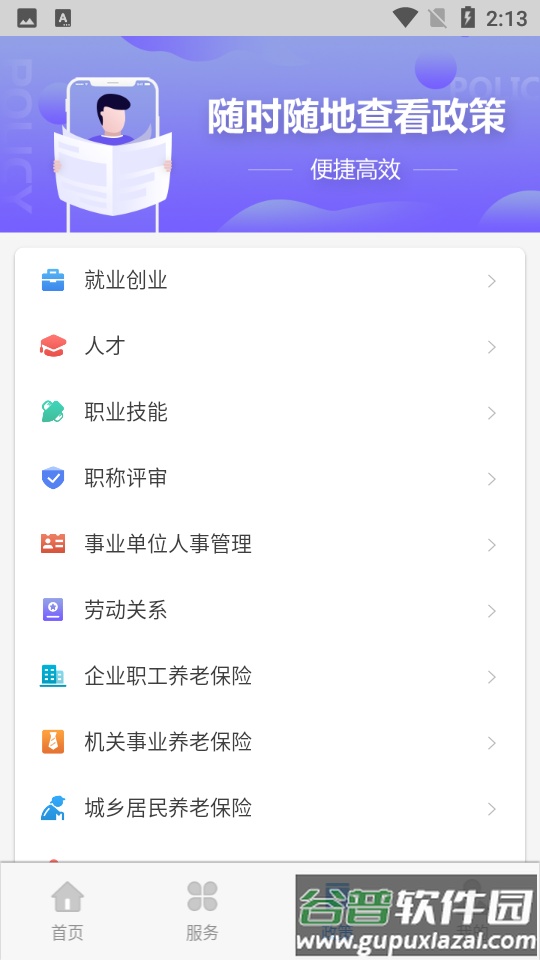 天津人力社保app津社保截图2