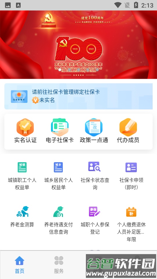 天津人力社保app津社保截图3