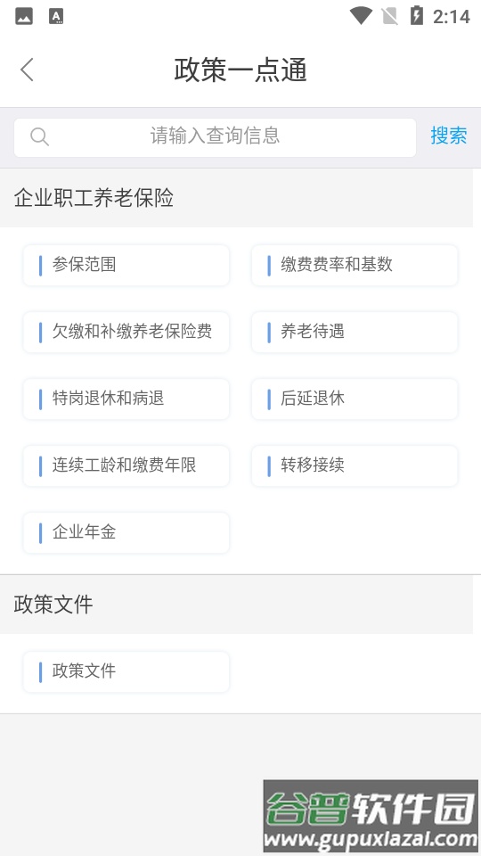 天津人力社保app津社保截图4
