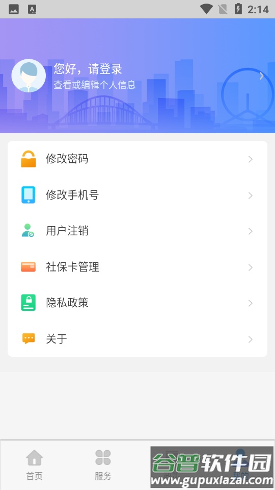 天津人力社保app津社保截图5