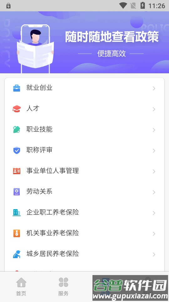 天津人力社保app正版截图1