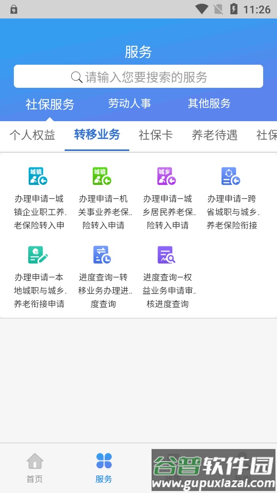 天津人力社保app正版截图2