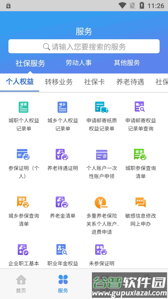 天津人力社保app正版截图3
