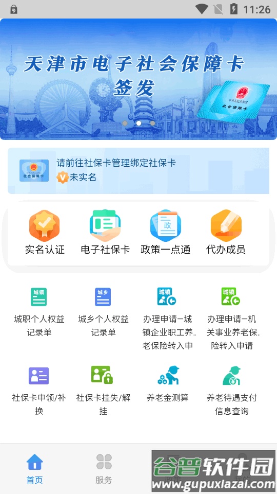 天津人力社保app正版截图4