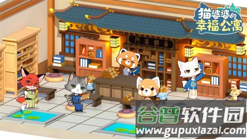 猫婆婆的幸福公寓官方版截图3