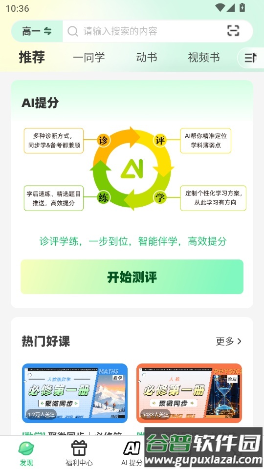 理想树app原包学习截图1