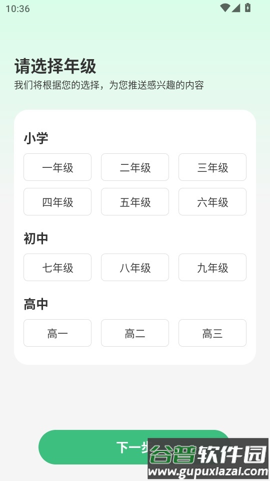理想树app原包学习截图3