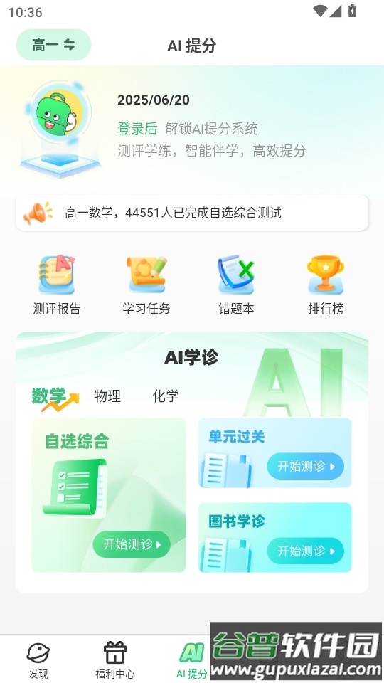 理想树app原包学习截图4