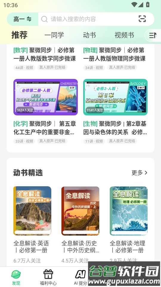 理想树app原包学习截图5