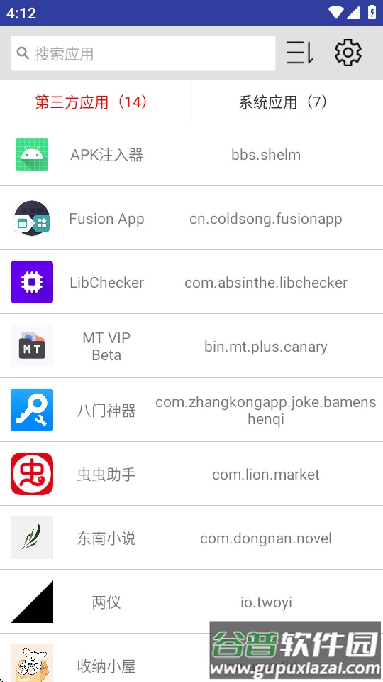 小息apk应用管理截图1