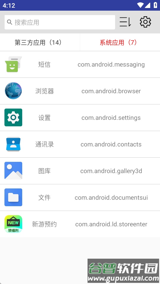 小息apk应用管理截图2