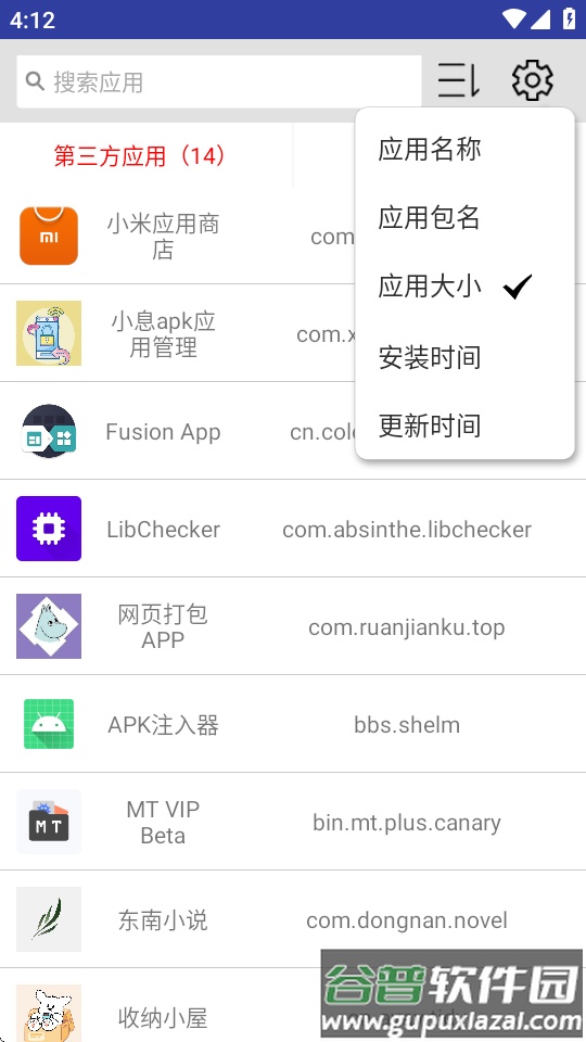 小息apk应用管理截图4