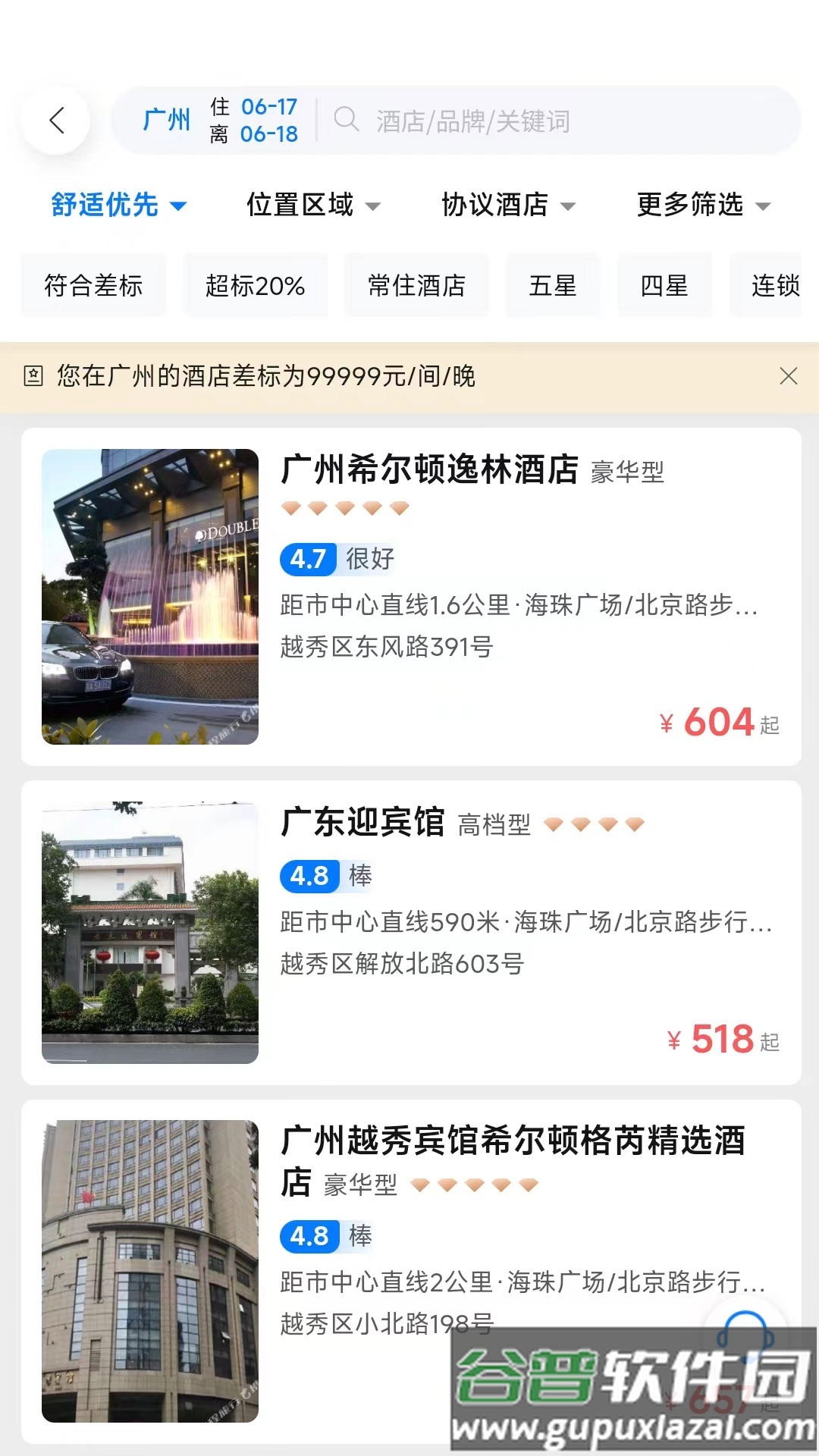 粤企行app手机版截图1