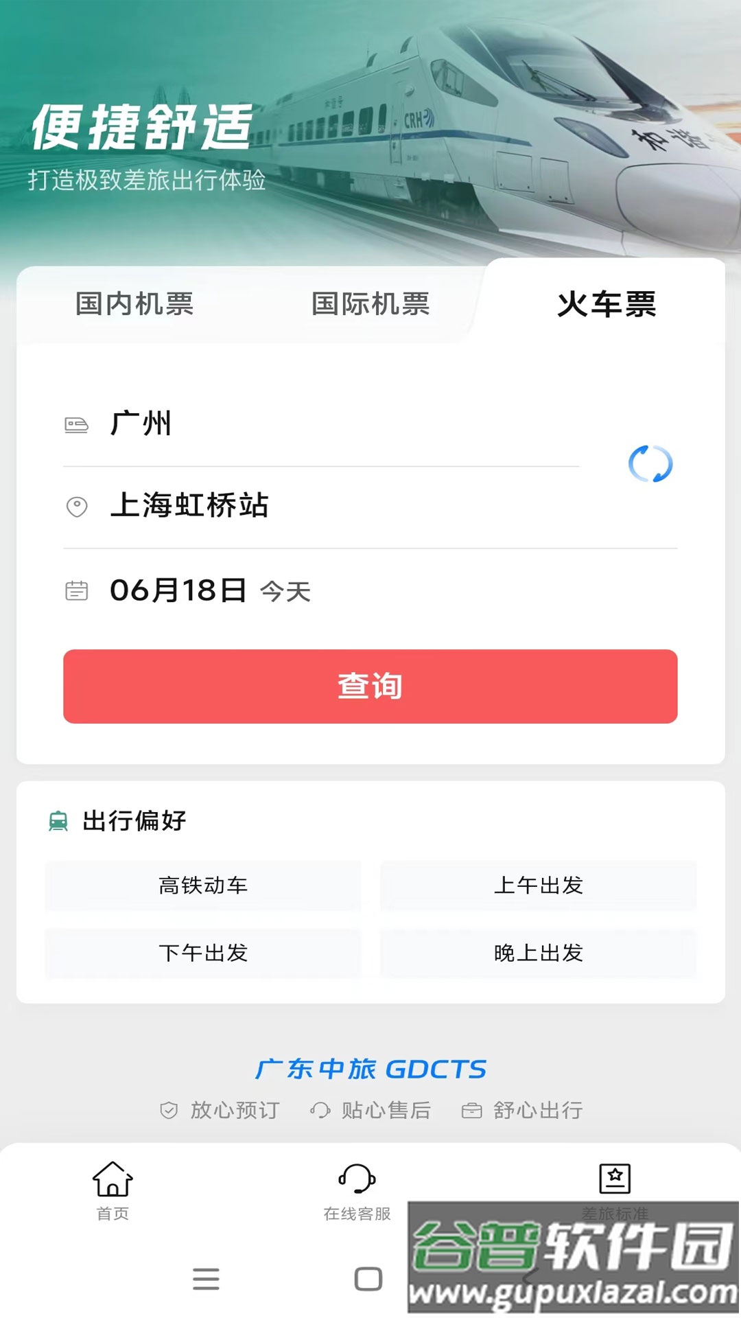 粤企行app手机版截图2