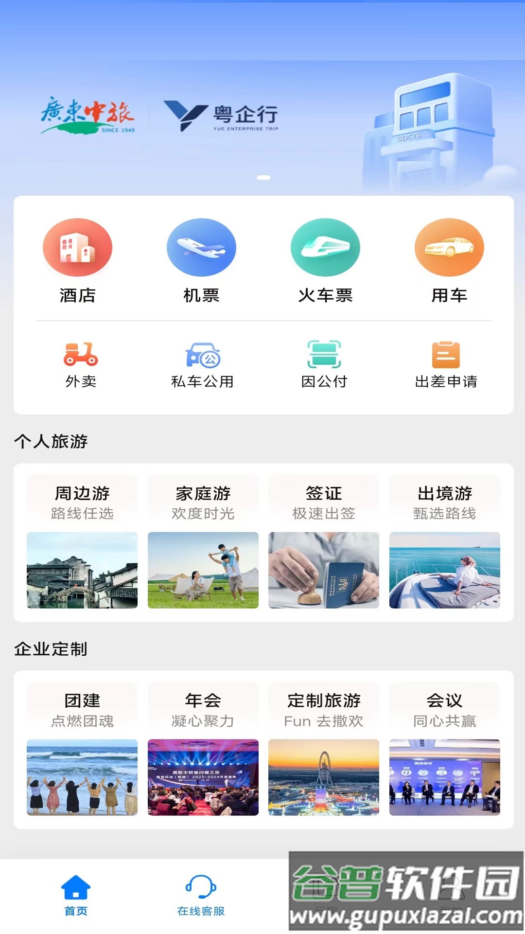 粤企行app手机版截图4