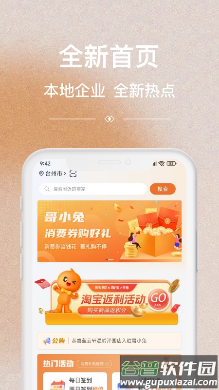 哥小兔app官方最新版截图3