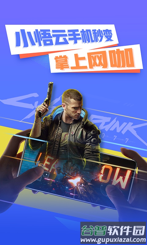 小悟云官方最新版本截图2