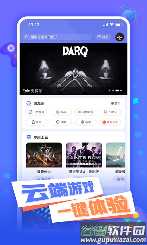 小悟云官方最新版本截图3