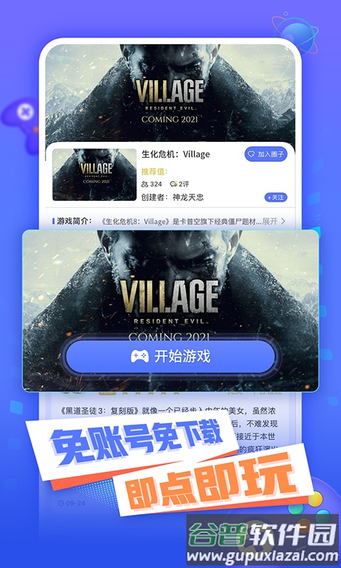 小悟云官方最新版本截图4