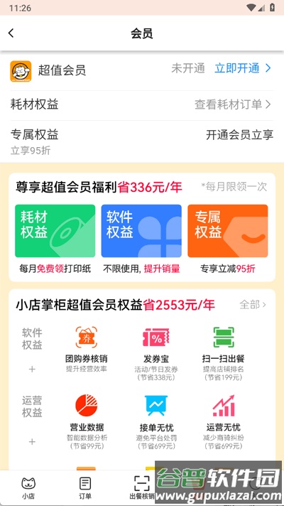 小店掌柜商家版app截图1
