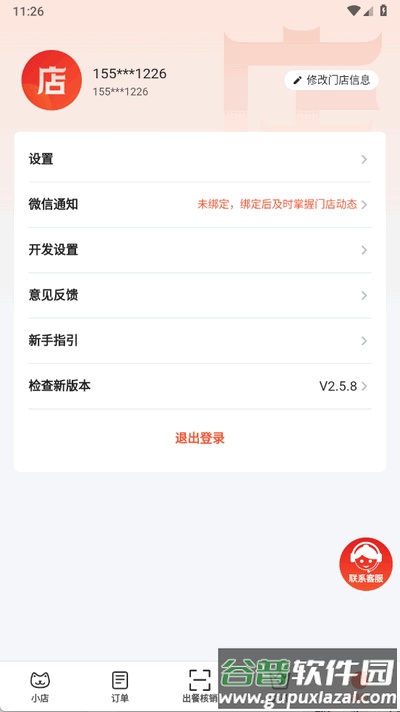 小店掌柜商家版app截图2