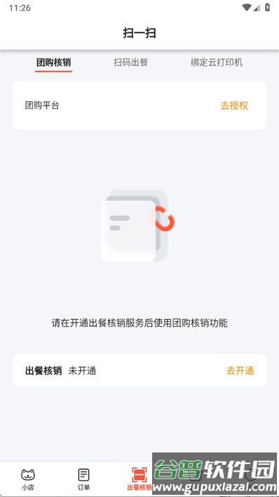 小店掌柜商家版app截图3
