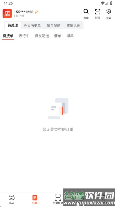 小店掌柜商家版app截图4
