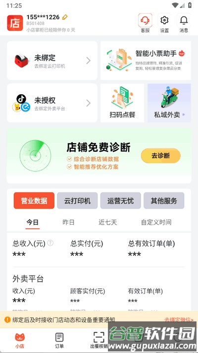小店掌柜商家版app截图5