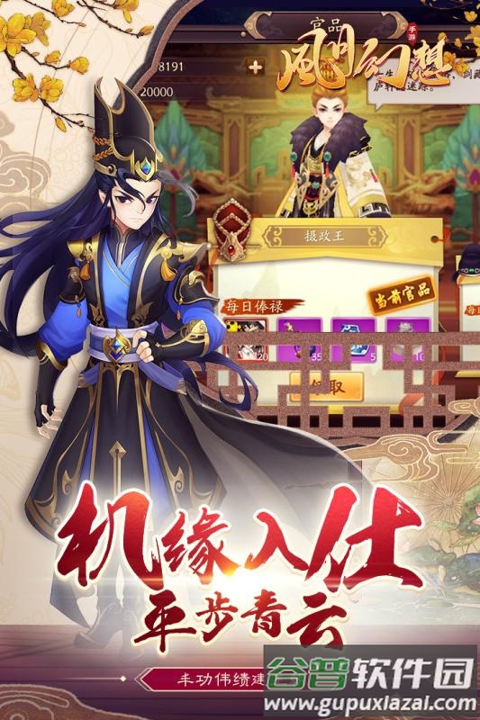 风月幻想手游截图1