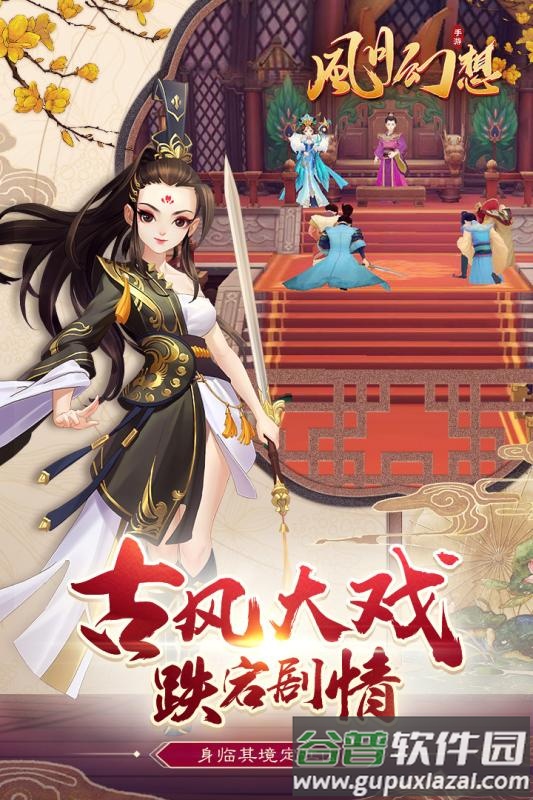 风月幻想手游截图4