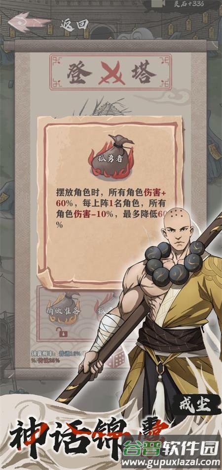 永劫妖塔游戏截图6