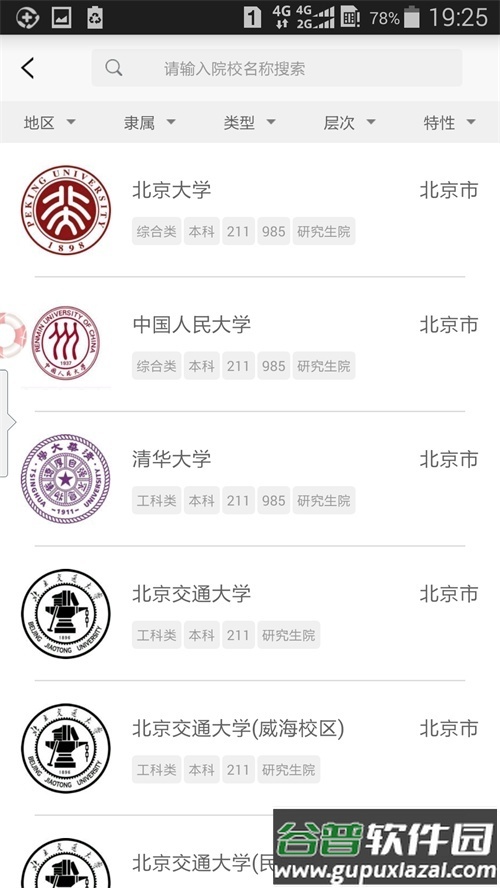 贵州省招生考试院贵州招考app正版截图1